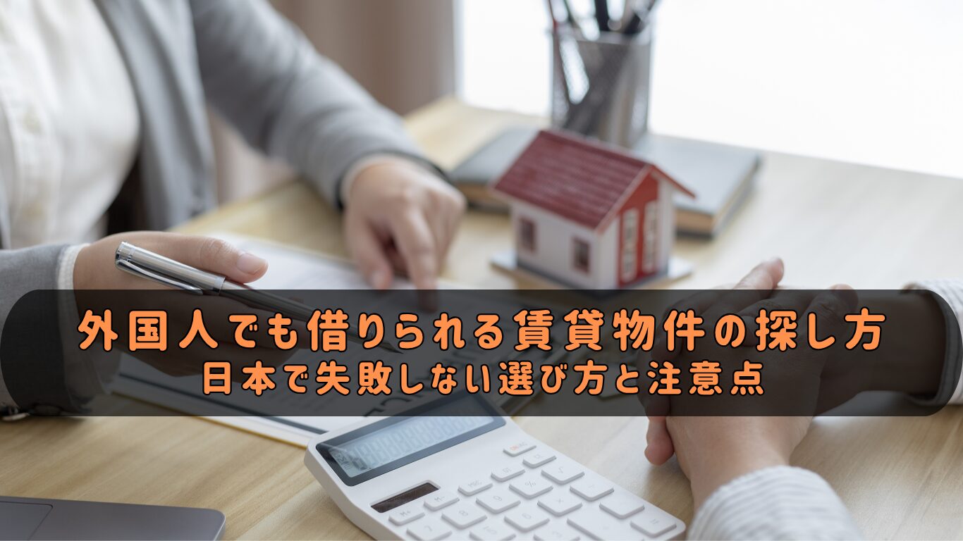 賃貸契約中の写真