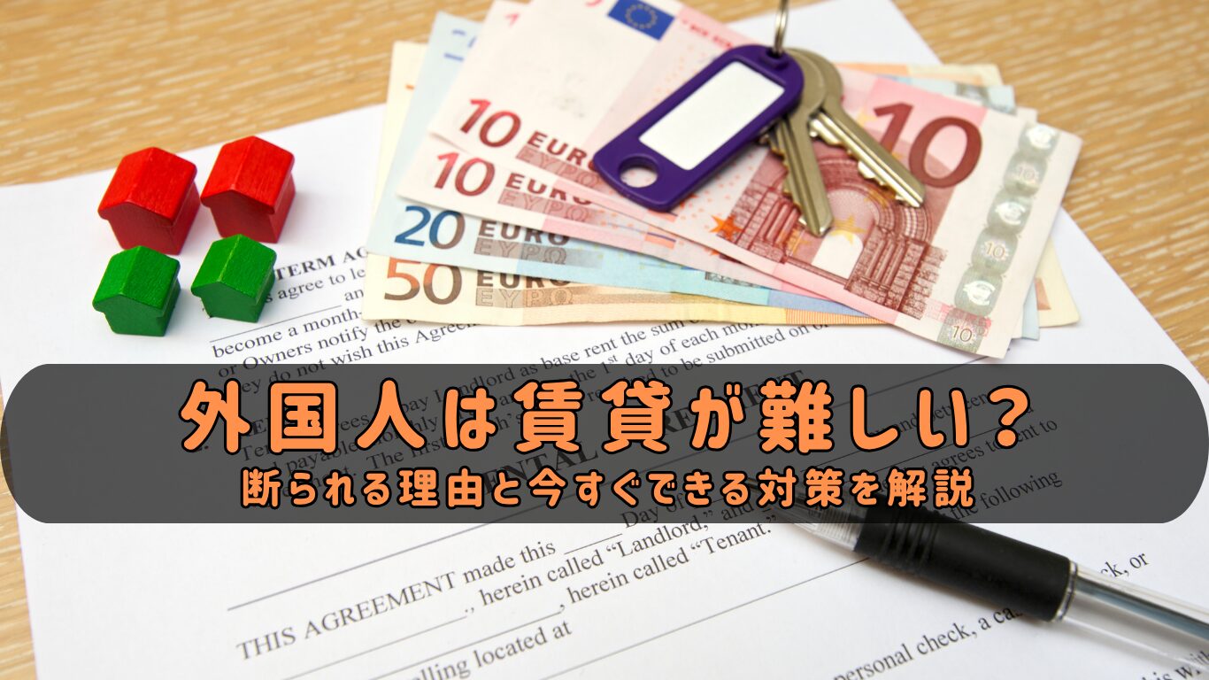 賃貸契約中のテーブル