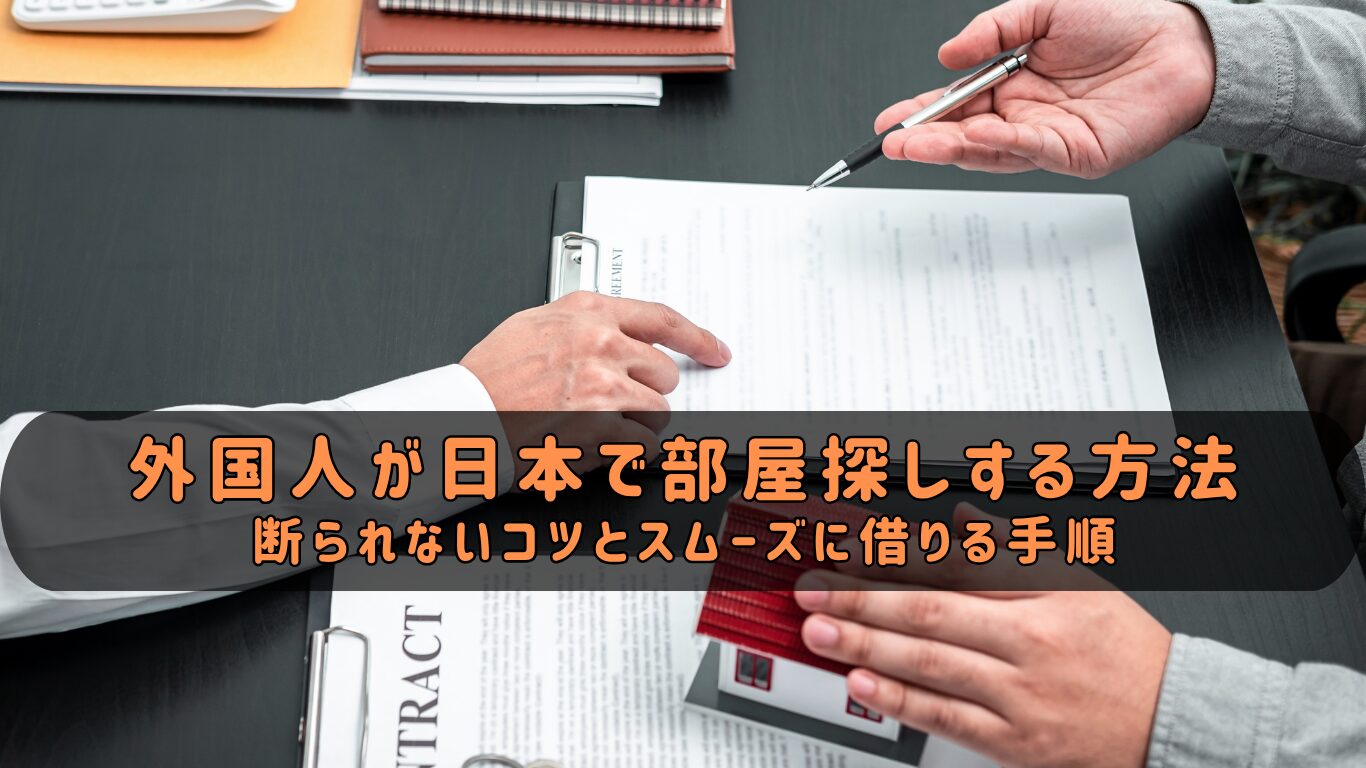 賃貸契約の様子